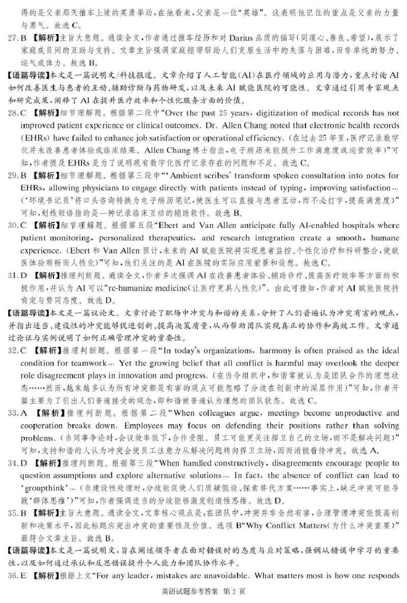 湖南佩佩教育战略合作学校2026届高三第二次联考卷英语答案_2024-2026高三（6-6月题库）_2026年01月高三试卷_0107湖南佩佩教育战略合作学校2026届高三第二次联考卷（全）