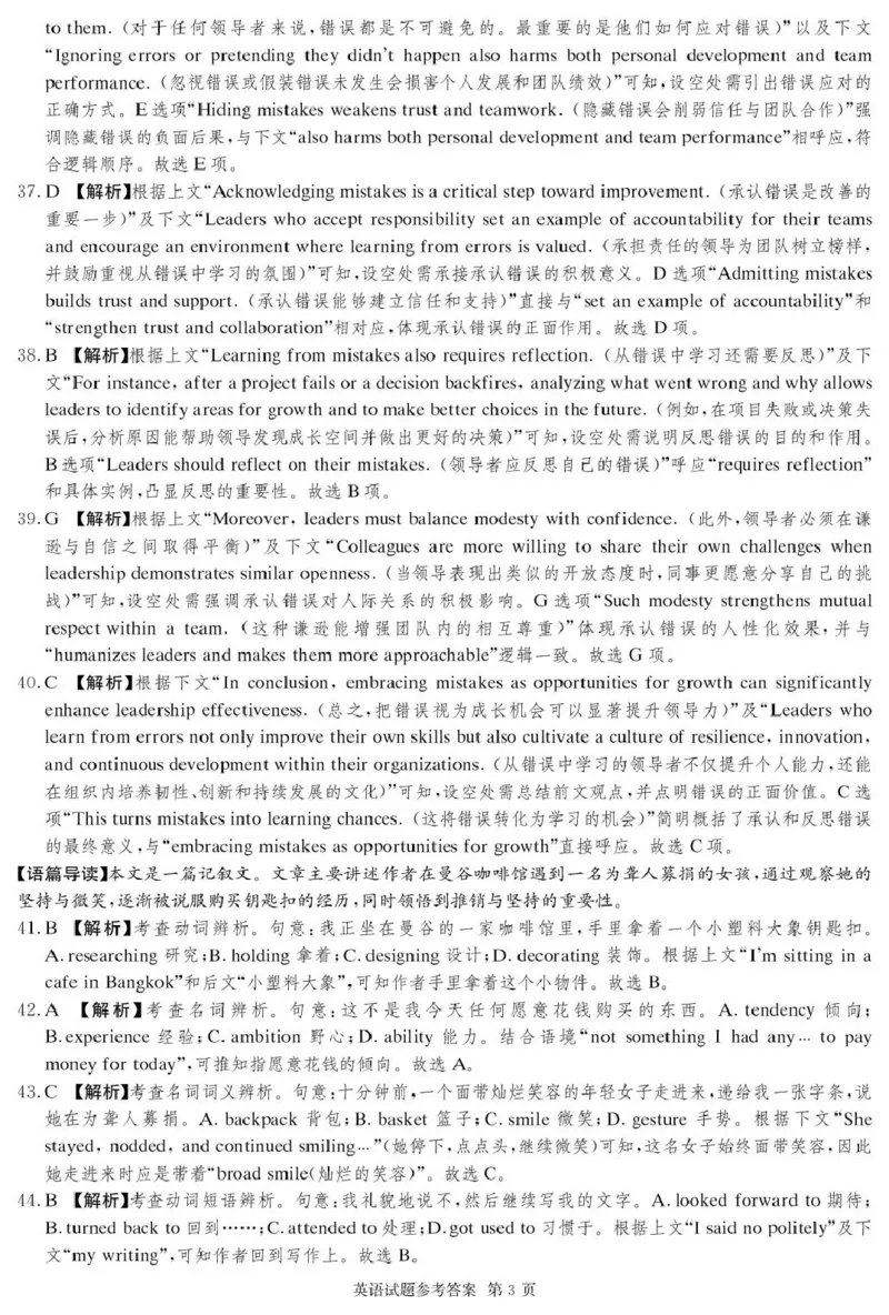 湖南佩佩教育战略合作学校2026届高三第二次联考卷英语答案_2024-2026高三（6-6月题库）_2026年01月高三试卷_0107湖南佩佩教育战略合作学校2026届高三第二次联考卷（全）