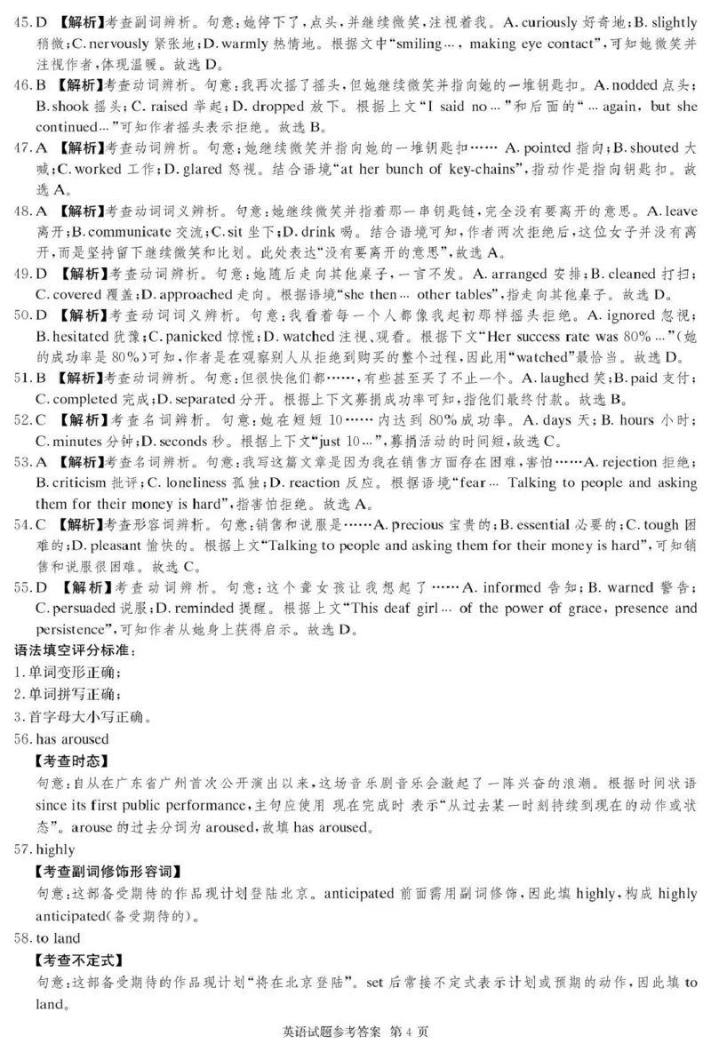 湖南佩佩教育战略合作学校2026届高三第二次联考卷英语答案_2024-2026高三（6-6月题库）_2026年01月高三试卷_0107湖南佩佩教育战略合作学校2026届高三第二次联考卷（全）