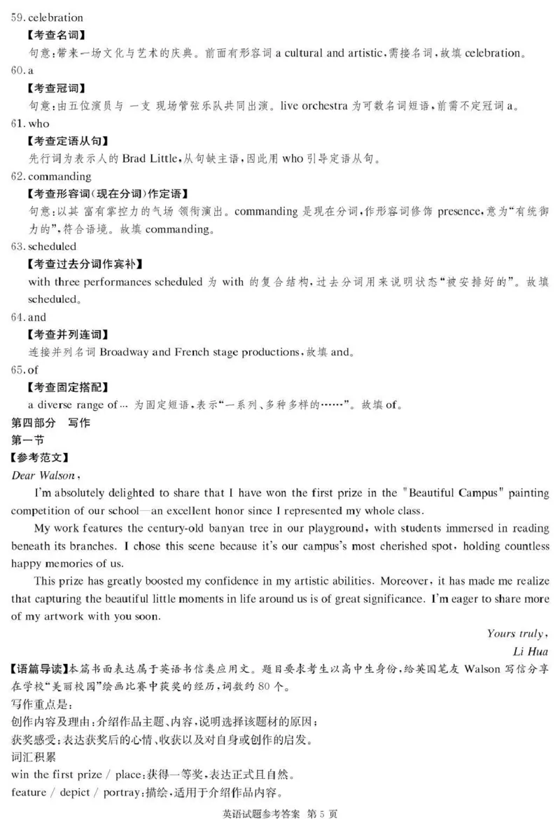 湖南佩佩教育战略合作学校2026届高三第二次联考卷英语答案_2024-2026高三（6-6月题库）_2026年01月高三试卷_0107湖南佩佩教育战略合作学校2026届高三第二次联考卷（全）