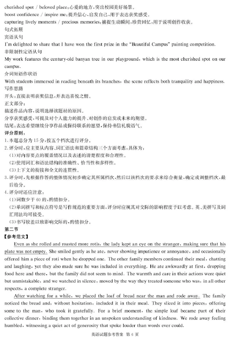 湖南佩佩教育战略合作学校2026届高三第二次联考卷英语答案_2024-2026高三（6-6月题库）_2026年01月高三试卷_0107湖南佩佩教育战略合作学校2026届高三第二次联考卷（全）