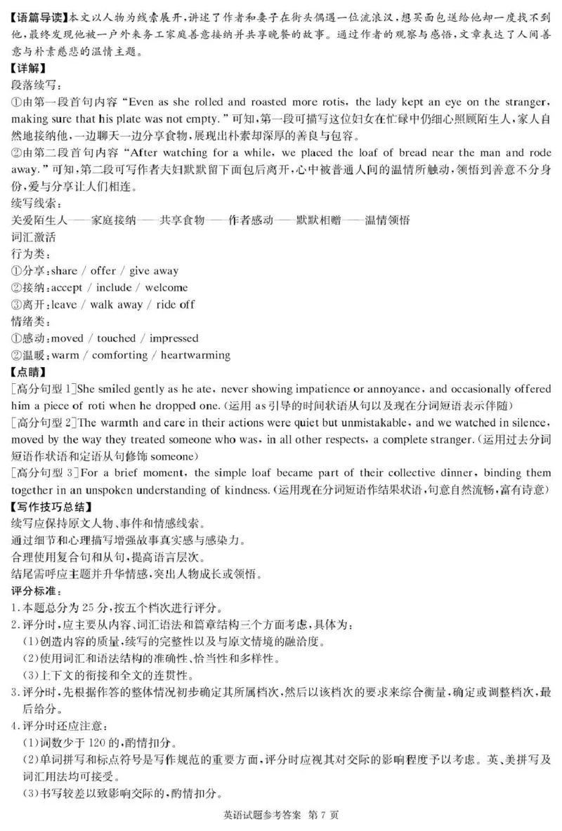湖南佩佩教育战略合作学校2026届高三第二次联考卷英语答案_2024-2026高三（6-6月题库）_2026年01月高三试卷_0107湖南佩佩教育战略合作学校2026届高三第二次联考卷（全）
