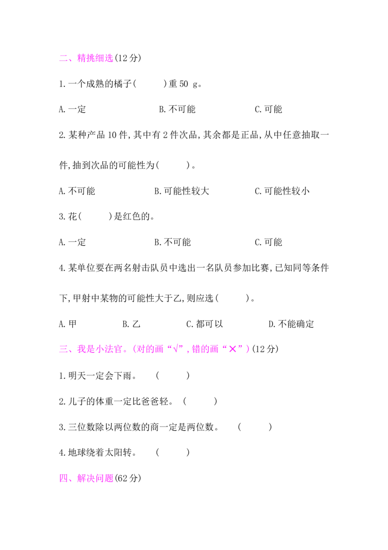 北师大版四年级数学上册第8单元测试卷含答案_小学1-6年级全部试卷_数学_四年级_3-9-3、小学四年级数学上册_3-9-3-2、练习题、作业、试题、试卷_北师大版_单元测试卷