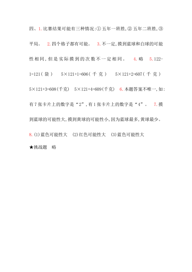 北师大版四年级数学上册第8单元测试卷含答案_小学1-6年级全部试卷_数学_四年级_3-9-3、小学四年级数学上册_3-9-3-2、练习题、作业、试题、试卷_北师大版_单元测试卷