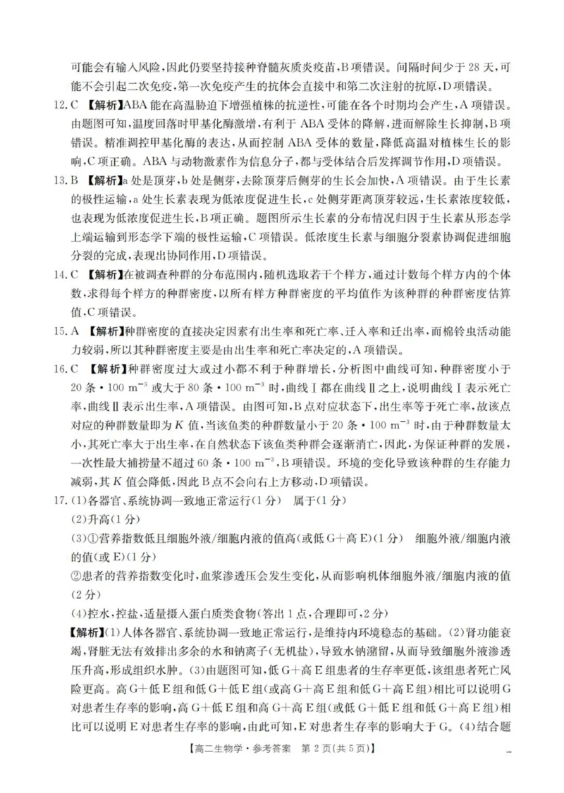 生物学答案_扫描版_2024-2025高二（7-7月题库）_2026年1月高二_260107金太阳&middot;山西省名校三晋联盟2025-2026学年高二上学期12月联合考试（26-177B）（全）