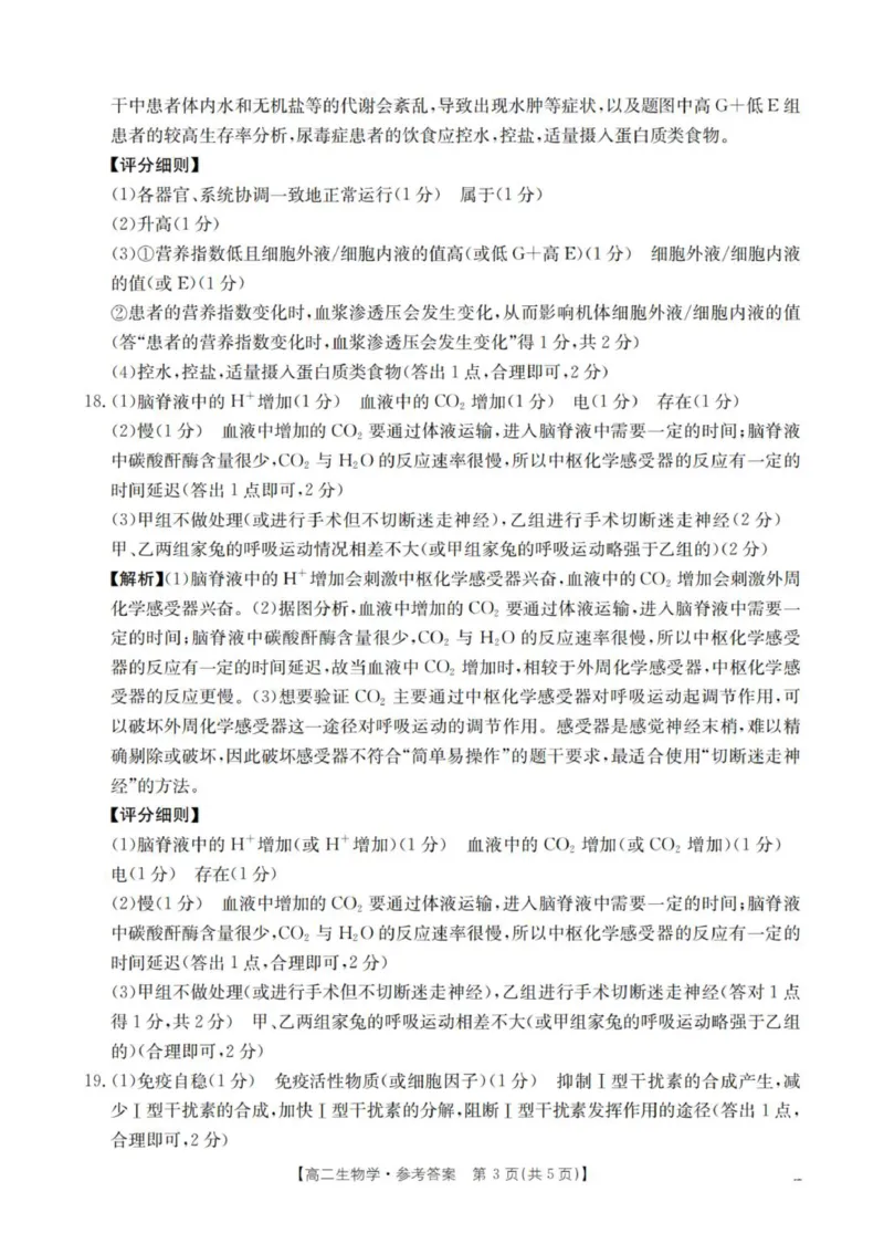 生物学答案_扫描版_2024-2025高二（7-7月题库）_2026年1月高二_260107金太阳&middot;山西省名校三晋联盟2025-2026学年高二上学期12月联合考试（26-177B）（全）