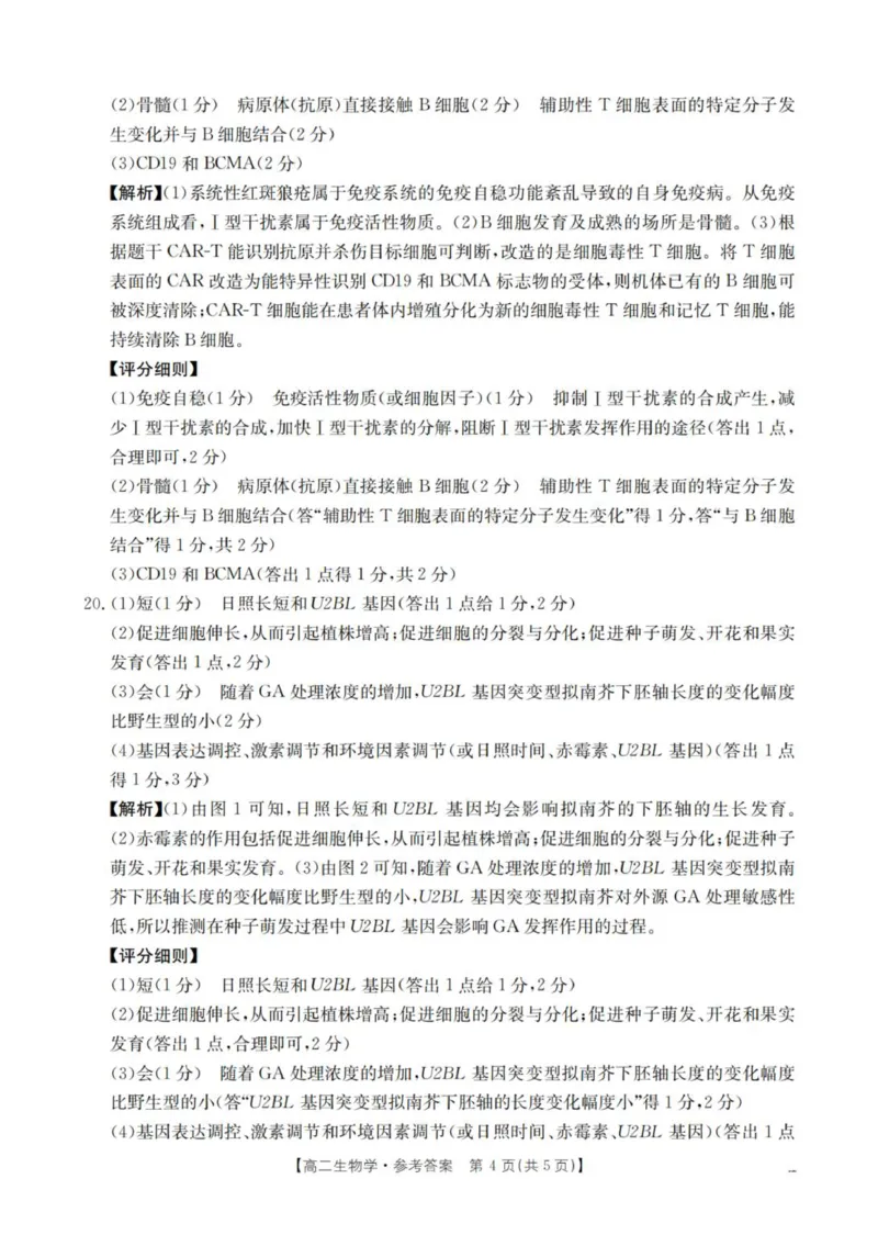 生物学答案_扫描版_2024-2025高二（7-7月题库）_2026年1月高二_260107金太阳&middot;山西省名校三晋联盟2025-2026学年高二上学期12月联合考试（26-177B）（全）