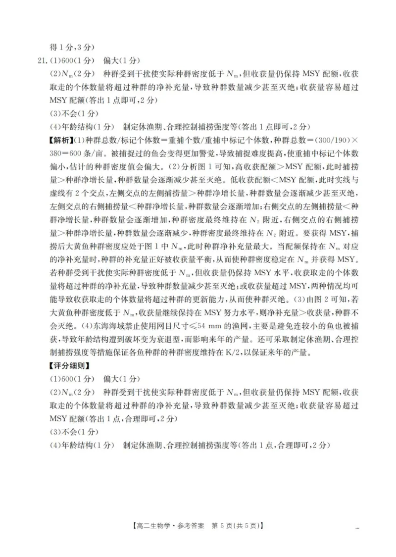 生物学答案_扫描版_2024-2025高二（7-7月题库）_2026年1月高二_260107金太阳&middot;山西省名校三晋联盟2025-2026学年高二上学期12月联合考试（26-177B）（全）