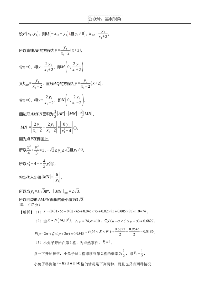 黄金卷08（参考答案）_2024-2025高三（6-6月题库）_2024年12月试卷_1229黄金卷备战2025年高考数学模拟卷（新高考八省专用）