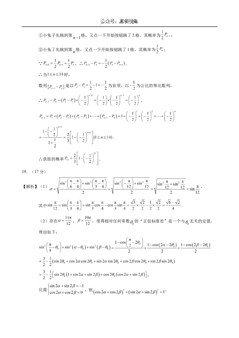 黄金卷08（参考答案）_2024-2025高三（6-6月题库）_2024年12月试卷_1229黄金卷备战2025年高考数学模拟卷（新高考八省专用）