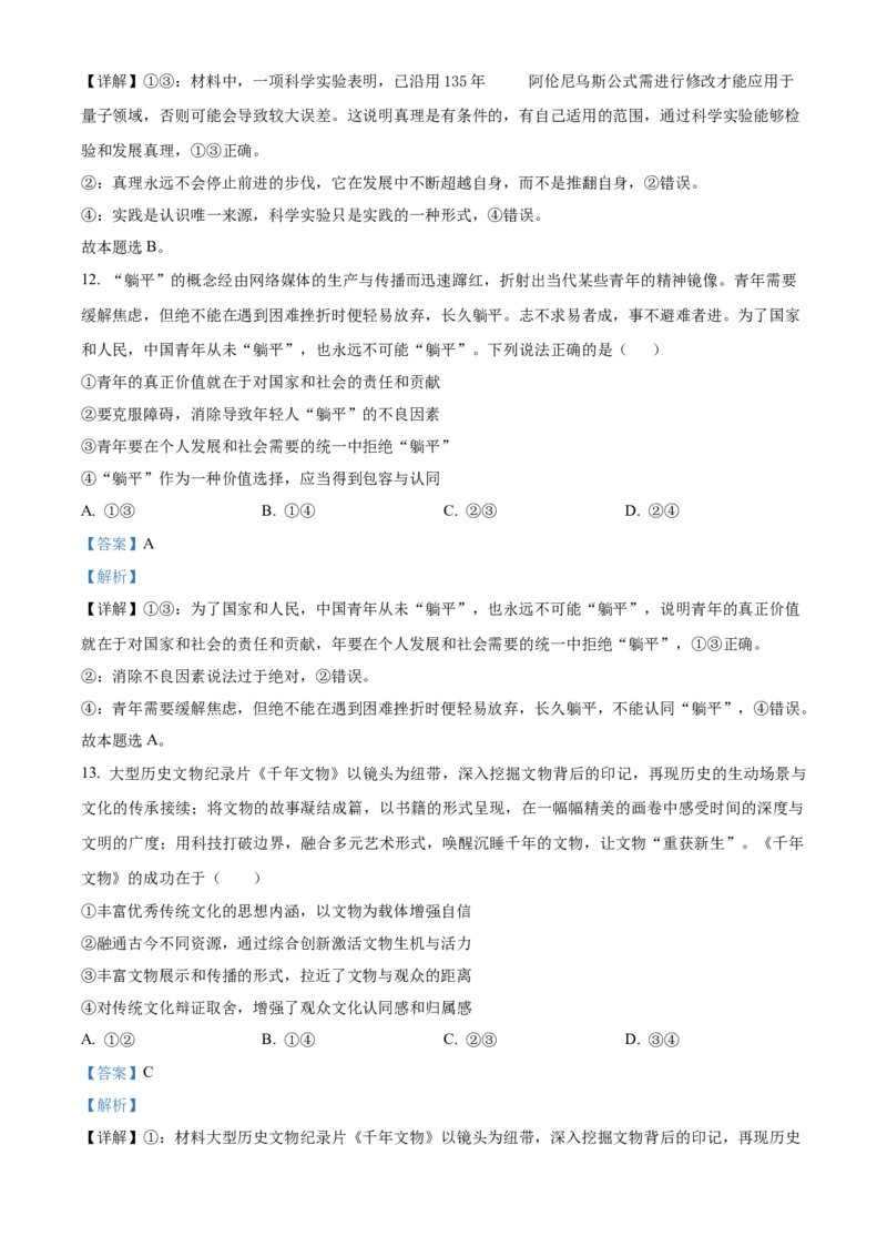 湖南省浏阳市联盟校2024-2025学年高三上学期12月联考政治试题Word版含解析_2024-2025高三（6-6月题库）_2024年12月试卷_1230湖南省浏阳市联盟校2024-2025学年高三上学期12月联考（全科）