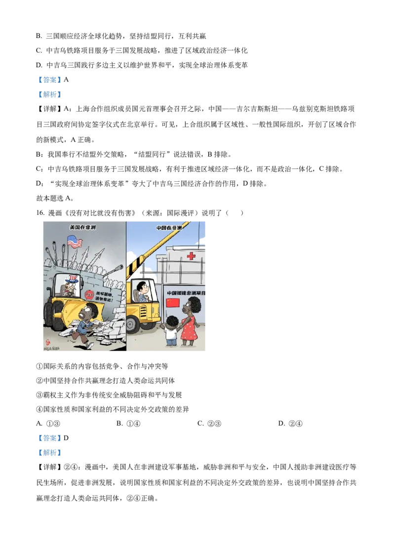 湖南省浏阳市联盟校2024-2025学年高三上学期12月联考政治试题Word版含解析_2024-2025高三（6-6月题库）_2024年12月试卷_1230湖南省浏阳市联盟校2024-2025学年高三上学期12月联考（全科）