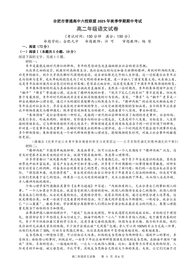 语文试卷_2025年11月高二试卷_251128安徽合肥市六校联盟2025年秋季学期高二期中考试（全）