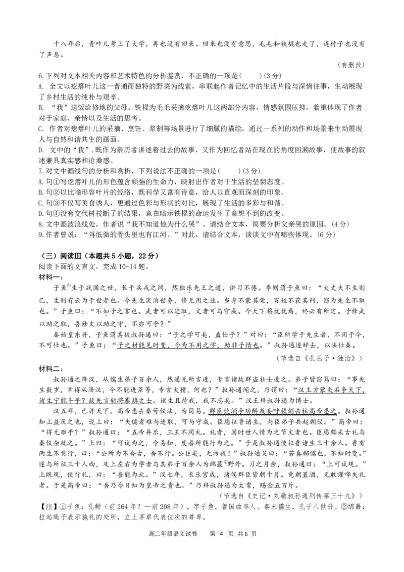 语文试卷_2025年11月高二试卷_251128安徽合肥市六校联盟2025年秋季学期高二期中考试（全）