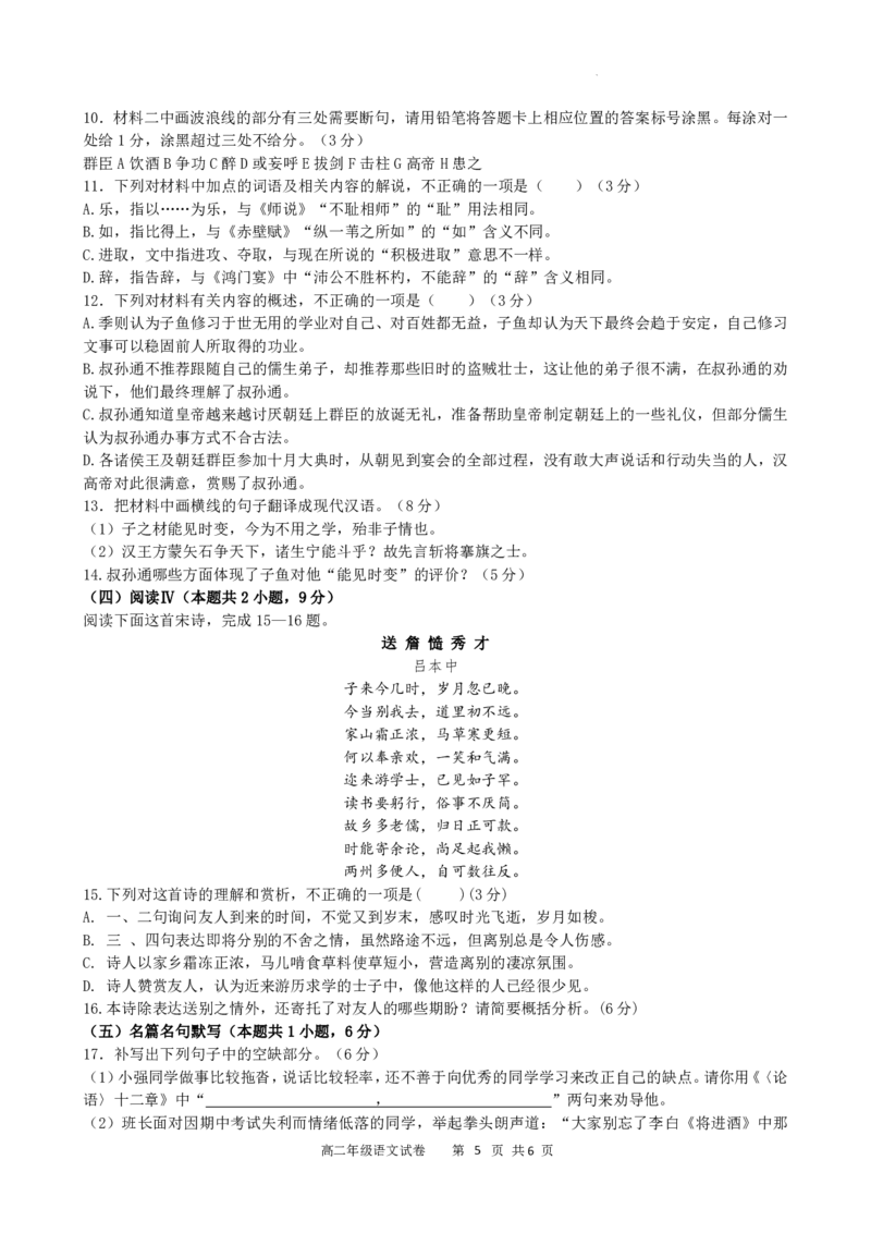 语文试卷_2025年11月高二试卷_251128安徽合肥市六校联盟2025年秋季学期高二期中考试（全）