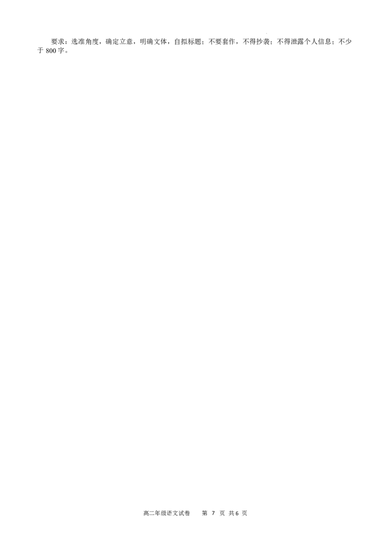 语文试卷_2025年11月高二试卷_251128安徽合肥市六校联盟2025年秋季学期高二期中考试（全）