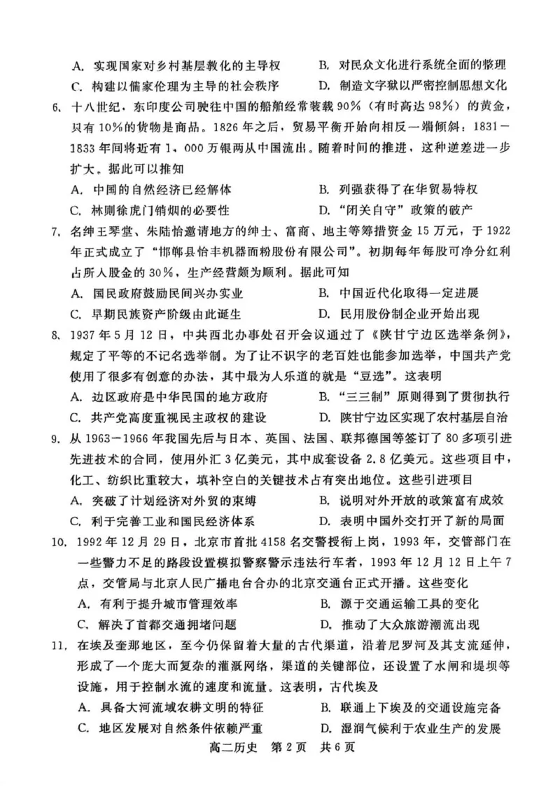 高二历史_2024-2025高二（7-7月题库）_2026年1月高二_260120河北省邯郸市NT20名校联合体2025-2026学年高二上学期1月质检