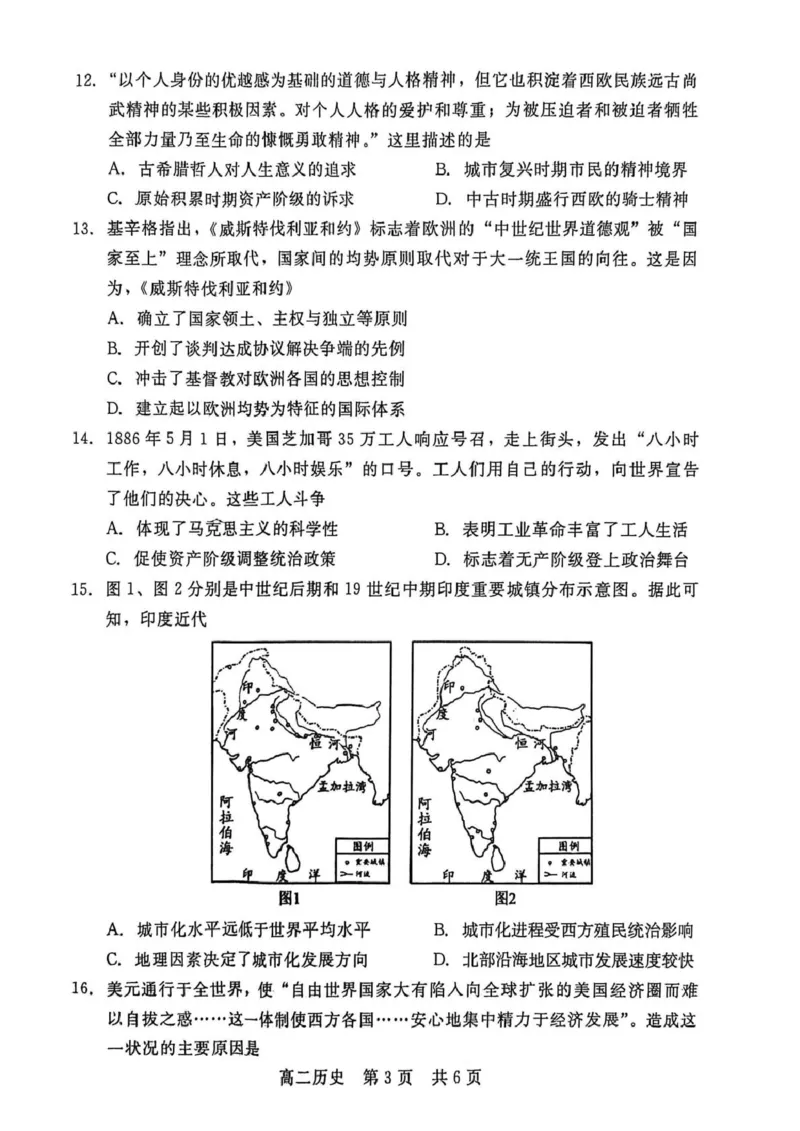 高二历史_2024-2025高二（7-7月题库）_2026年1月高二_260120河北省邯郸市NT20名校联合体2025-2026学年高二上学期1月质检