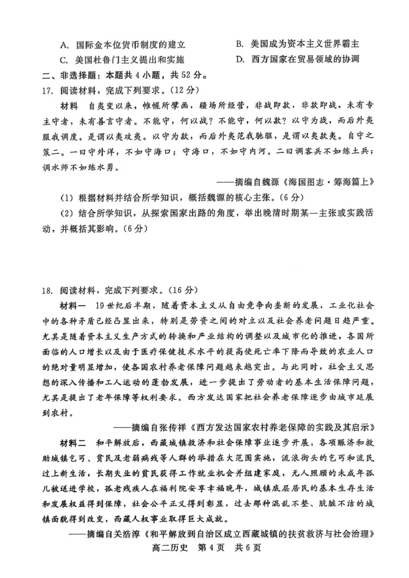 高二历史_2024-2025高二（7-7月题库）_2026年1月高二_260120河北省邯郸市NT20名校联合体2025-2026学年高二上学期1月质检