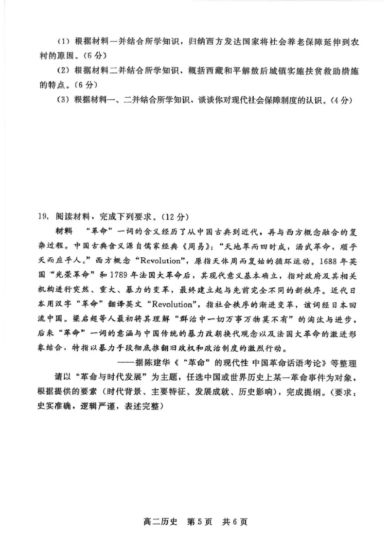 高二历史_2024-2025高二（7-7月题库）_2026年1月高二_260120河北省邯郸市NT20名校联合体2025-2026学年高二上学期1月质检
