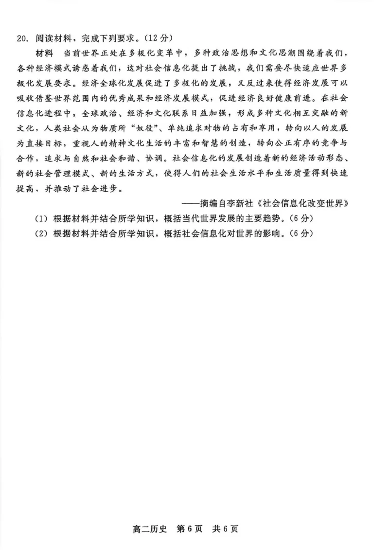 高二历史_2024-2025高二（7-7月题库）_2026年1月高二_260120河北省邯郸市NT20名校联合体2025-2026学年高二上学期1月质检