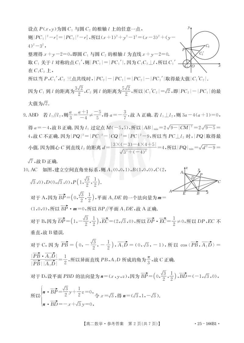 高二数学B1答案_2024-2025高二（7-7月题库）_2024年12月试卷_1203河南省金太阳2024-2025学年高二期中联考