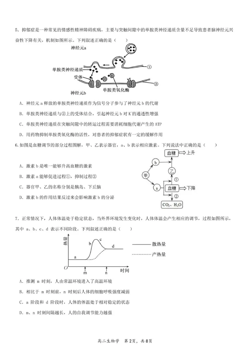 高二生物试卷-2025-2026学年度第一学期高中阶段联考（12月）_251212广东省多校联考2025-2026学年高二上学期12月期中_广东省多校联考2025-2026学年高二上学期12月考试生物试题（含答案）