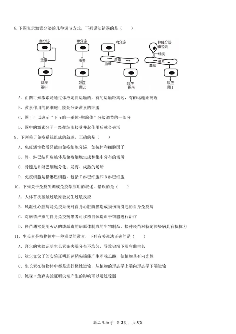 高二生物试卷-2025-2026学年度第一学期高中阶段联考（12月）_251212广东省多校联考2025-2026学年高二上学期12月期中_广东省多校联考2025-2026学年高二上学期12月考试生物试题（含答案）