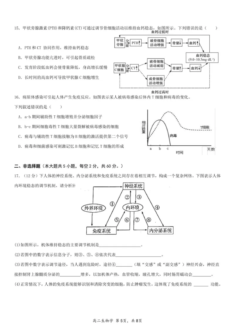 高二生物试卷-2025-2026学年度第一学期高中阶段联考（12月）_251212广东省多校联考2025-2026学年高二上学期12月期中_广东省多校联考2025-2026学年高二上学期12月考试生物试题（含答案）