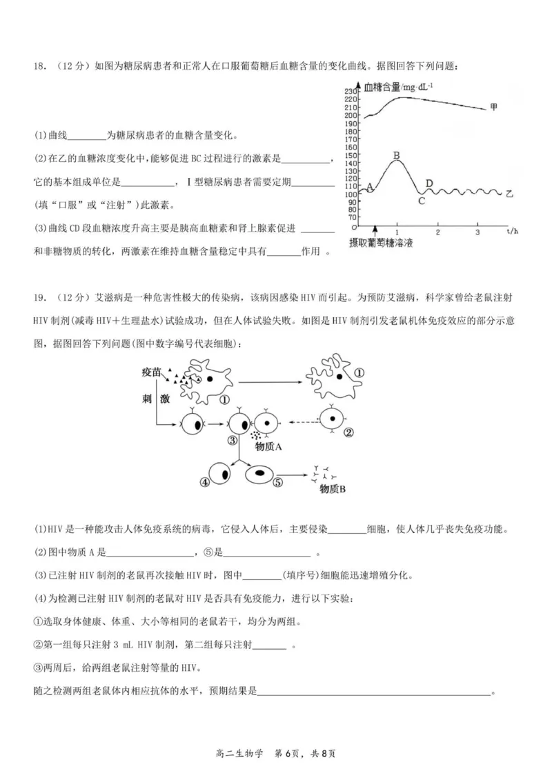 高二生物试卷-2025-2026学年度第一学期高中阶段联考（12月）_251212广东省多校联考2025-2026学年高二上学期12月期中_广东省多校联考2025-2026学年高二上学期12月考试生物试题（含答案）