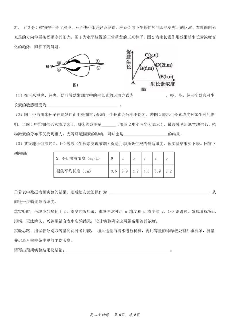 高二生物试卷-2025-2026学年度第一学期高中阶段联考（12月）_251212广东省多校联考2025-2026学年高二上学期12月期中_广东省多校联考2025-2026学年高二上学期12月考试生物试题（含答案）