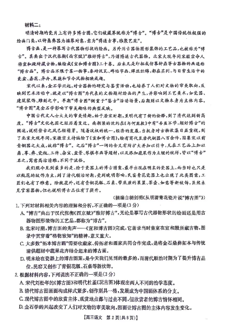 陕西省安康市2024-2025学年高三年级上学期第一次质量联考语文试卷_2024-2025高三（6-6月题库）_2024年11月试卷_1125陕西省安康市2024-2025学年高三上学期第一次质量联考