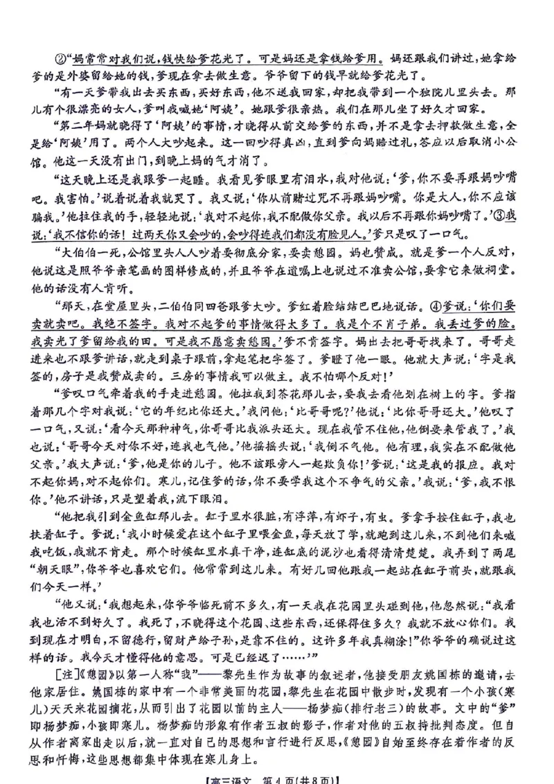 陕西省安康市2024-2025学年高三年级上学期第一次质量联考语文试卷_2024-2025高三（6-6月题库）_2024年11月试卷_1125陕西省安康市2024-2025学年高三上学期第一次质量联考