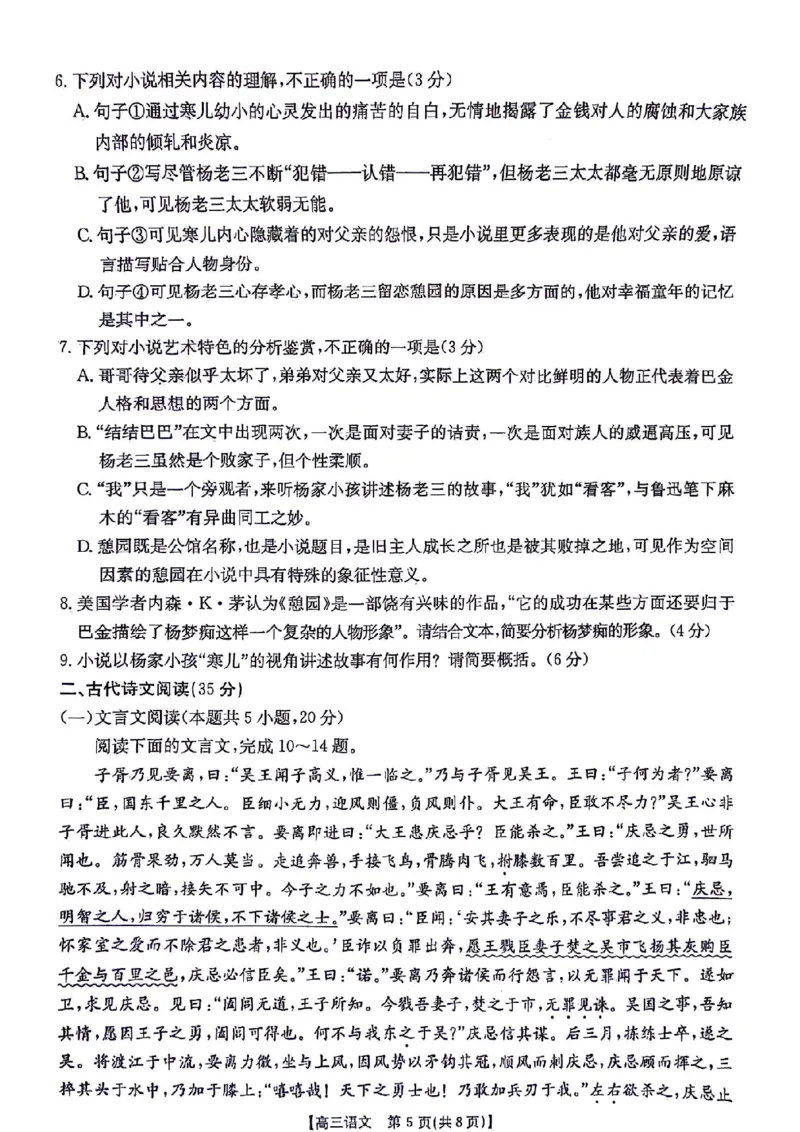 陕西省安康市2024-2025学年高三年级上学期第一次质量联考语文试卷_2024-2025高三（6-6月题库）_2024年11月试卷_1125陕西省安康市2024-2025学年高三上学期第一次质量联考