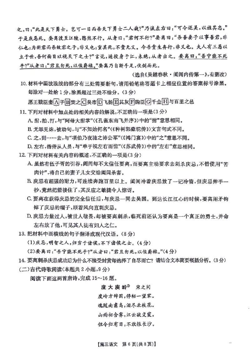 陕西省安康市2024-2025学年高三年级上学期第一次质量联考语文试卷_2024-2025高三（6-6月题库）_2024年11月试卷_1125陕西省安康市2024-2025学年高三上学期第一次质量联考