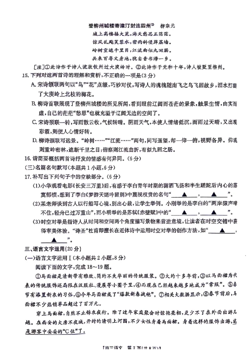 陕西省安康市2024-2025学年高三年级上学期第一次质量联考语文试卷_2024-2025高三（6-6月题库）_2024年11月试卷_1125陕西省安康市2024-2025学年高三上学期第一次质量联考
