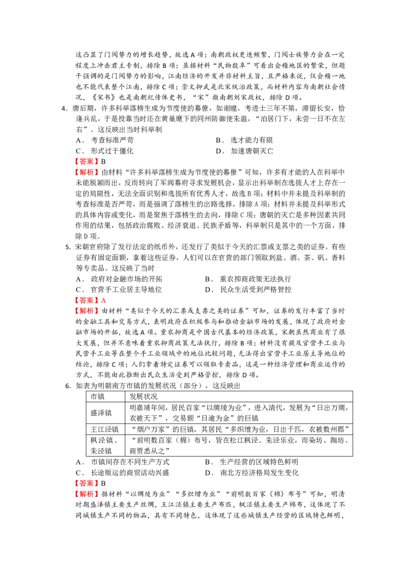 高三历史解析_2024-2025高三（6-6月题库）_2025年03月试卷_0308江苏省盐城市盐城市联盟校高三第一次联考2024-2025学年高三下学期3月月考_高三春学期联考历史