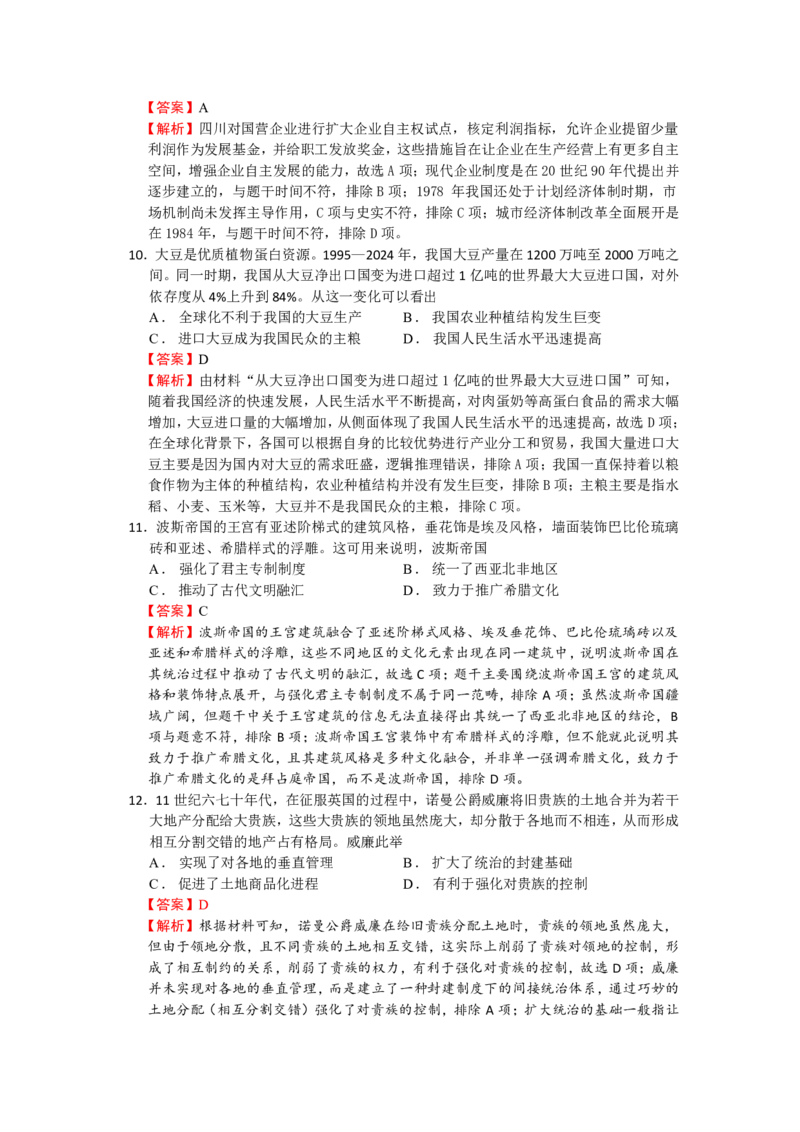高三历史解析_2024-2025高三（6-6月题库）_2025年03月试卷_0308江苏省盐城市盐城市联盟校高三第一次联考2024-2025学年高三下学期3月月考_高三春学期联考历史
