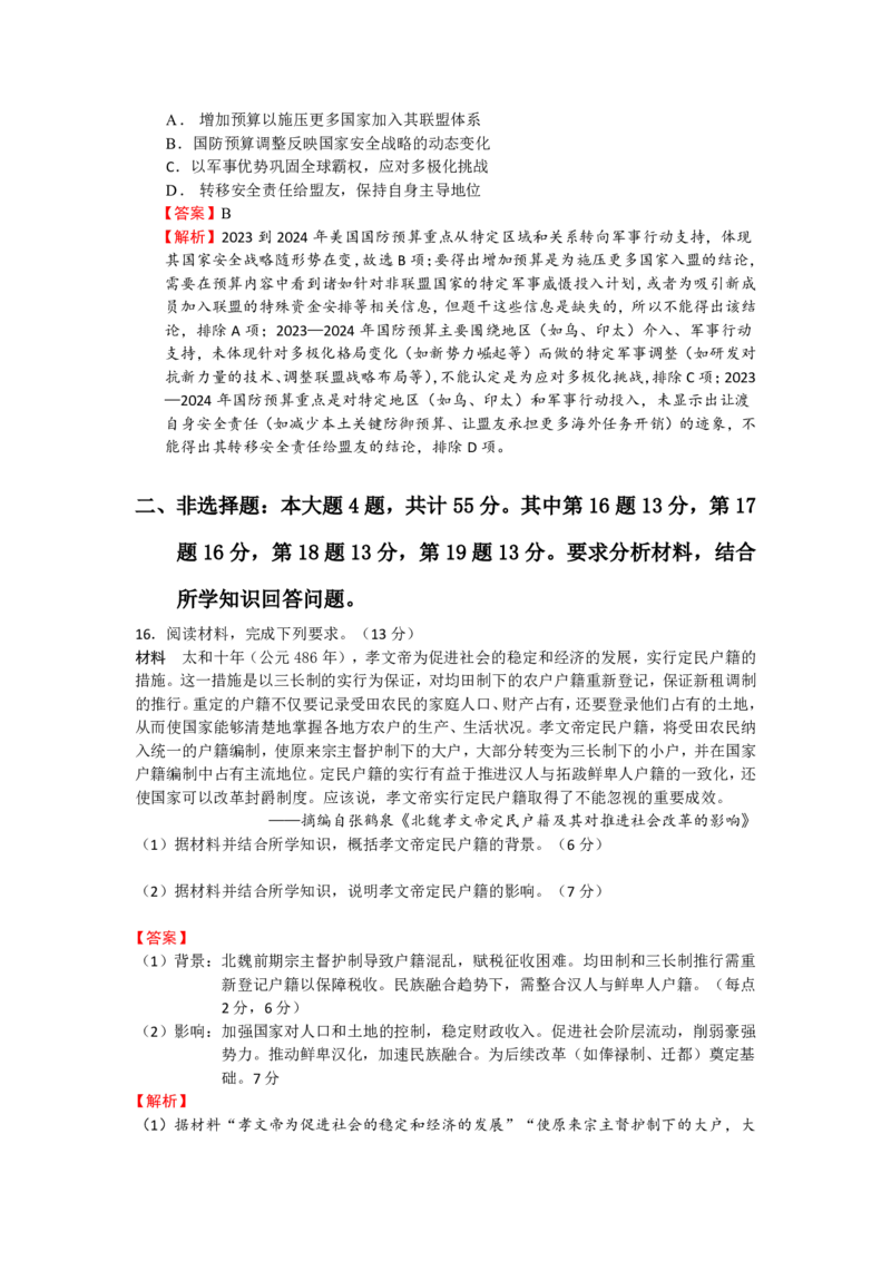 高三历史解析_2024-2025高三（6-6月题库）_2025年03月试卷_0308江苏省盐城市盐城市联盟校高三第一次联考2024-2025学年高三下学期3月月考_高三春学期联考历史