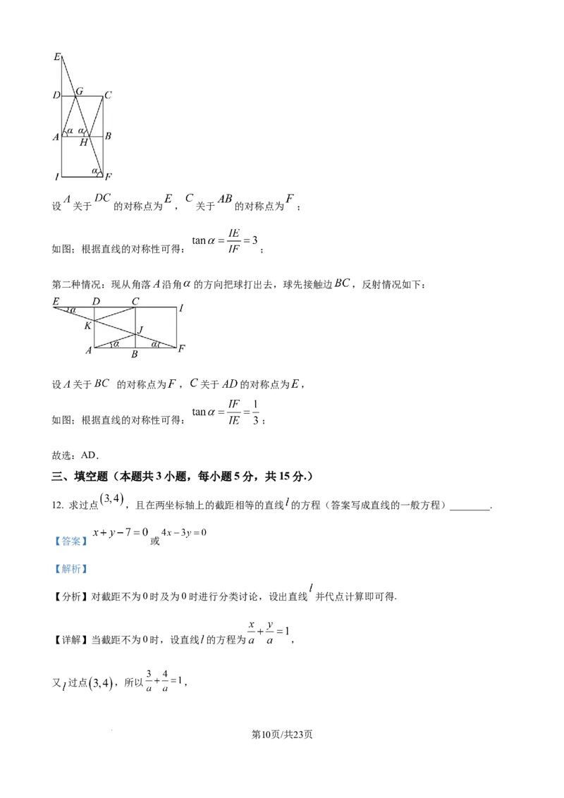 精品解析：湖北省十堰市八校教联体2025-2026学年高二上学期11月联考数学试卷（解析版）_2025年11月高二试卷_251109湖北省十堰市八校教联体学校2025-2026学年高二上学期11月月考（全）