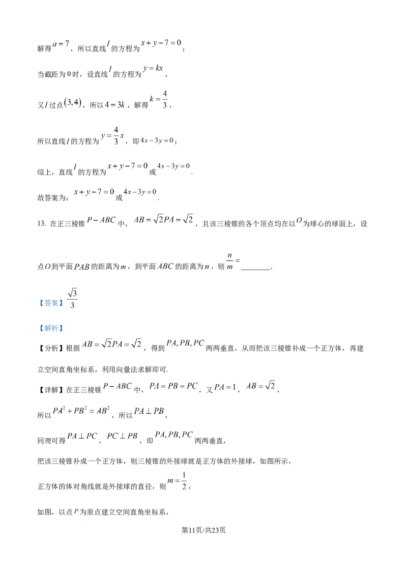 精品解析：湖北省十堰市八校教联体2025-2026学年高二上学期11月联考数学试卷（解析版）_2025年11月高二试卷_251109湖北省十堰市八校教联体学校2025-2026学年高二上学期11月月考（全）