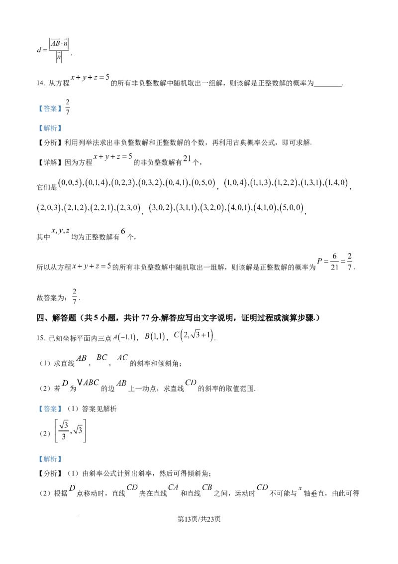 精品解析：湖北省十堰市八校教联体2025-2026学年高二上学期11月联考数学试卷（解析版）_2025年11月高二试卷_251109湖北省十堰市八校教联体学校2025-2026学年高二上学期11月月考（全）