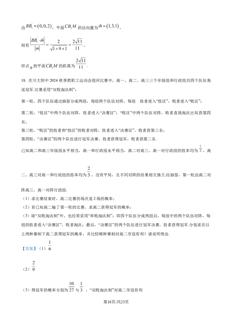 精品解析：湖北省十堰市八校教联体2025-2026学年高二上学期11月联考数学试卷（解析版）_2025年11月高二试卷_251109湖北省十堰市八校教联体学校2025-2026学年高二上学期11月月考（全）