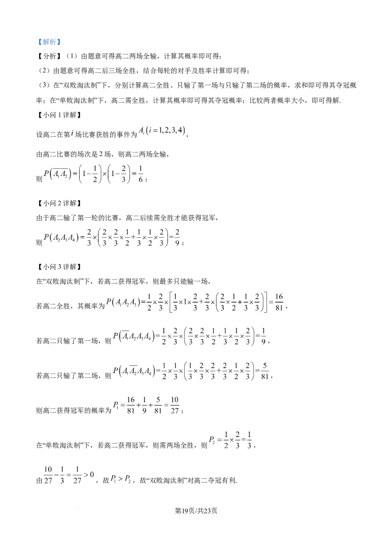 精品解析：湖北省十堰市八校教联体2025-2026学年高二上学期11月联考数学试卷（解析版）_2025年11月高二试卷_251109湖北省十堰市八校教联体学校2025-2026学年高二上学期11月月考（全）