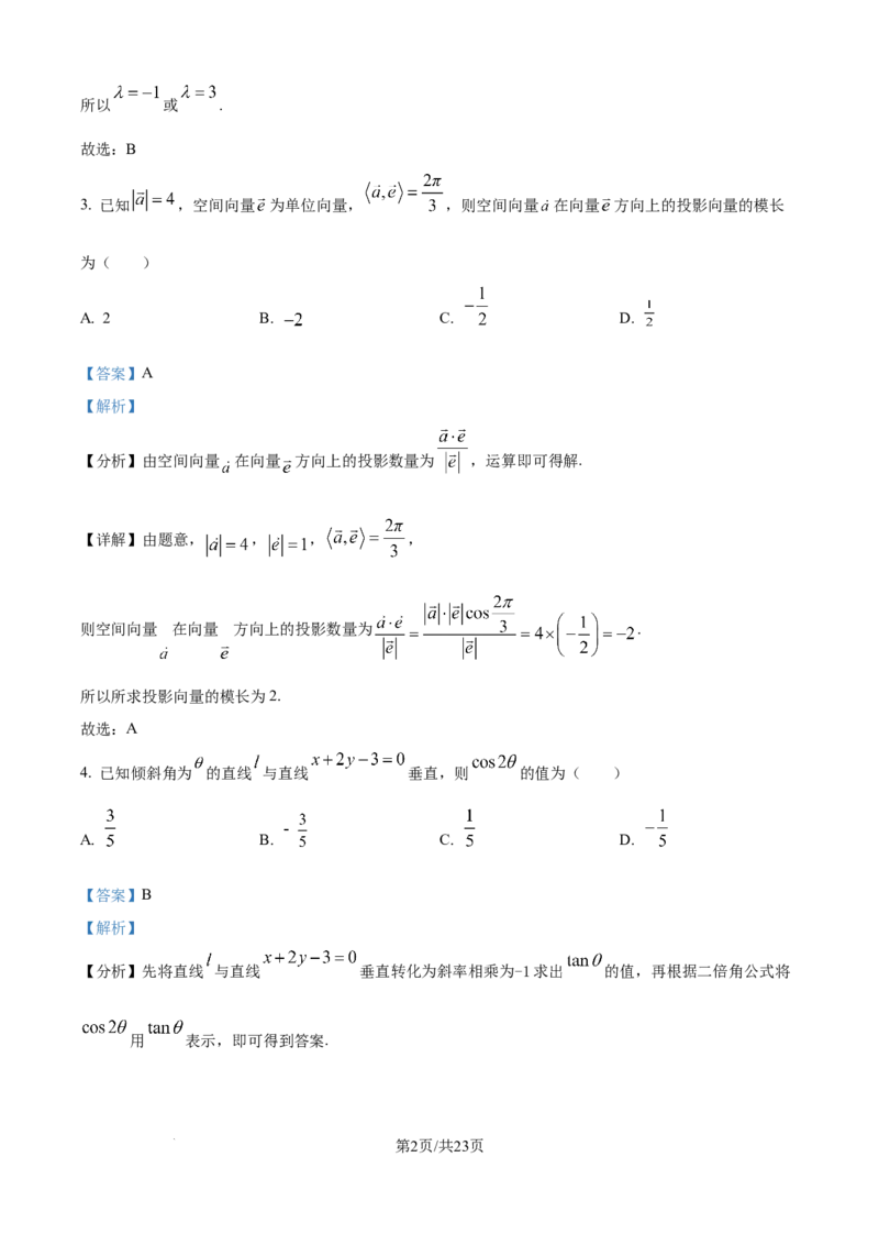 精品解析：湖北省十堰市八校教联体2025-2026学年高二上学期11月联考数学试卷（解析版）_2025年11月高二试卷_251109湖北省十堰市八校教联体学校2025-2026学年高二上学期11月月考（全）