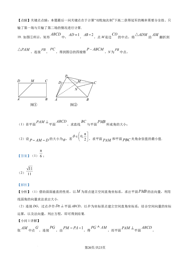 精品解析：湖北省十堰市八校教联体2025-2026学年高二上学期11月联考数学试卷（解析版）_2025年11月高二试卷_251109湖北省十堰市八校教联体学校2025-2026学年高二上学期11月月考（全）