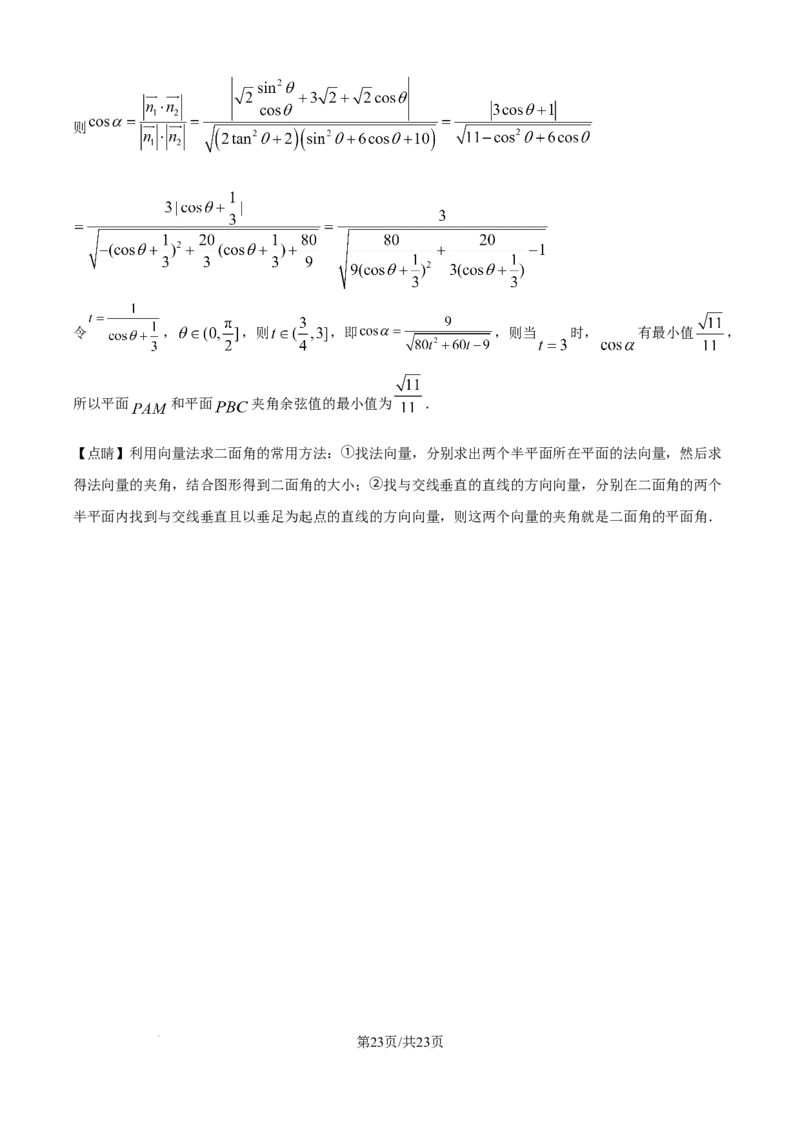 精品解析：湖北省十堰市八校教联体2025-2026学年高二上学期11月联考数学试卷（解析版）_2025年11月高二试卷_251109湖北省十堰市八校教联体学校2025-2026学年高二上学期11月月考（全）