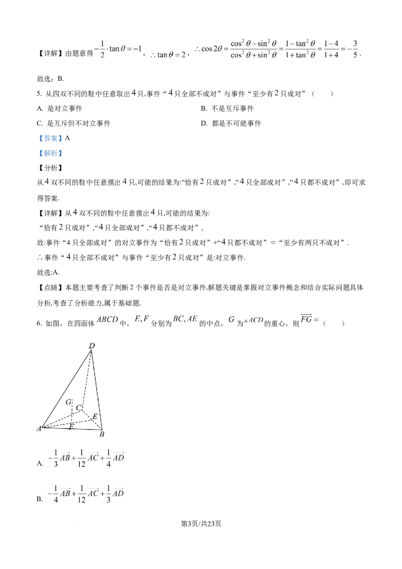 精品解析：湖北省十堰市八校教联体2025-2026学年高二上学期11月联考数学试卷（解析版）_2025年11月高二试卷_251109湖北省十堰市八校教联体学校2025-2026学年高二上学期11月月考（全）