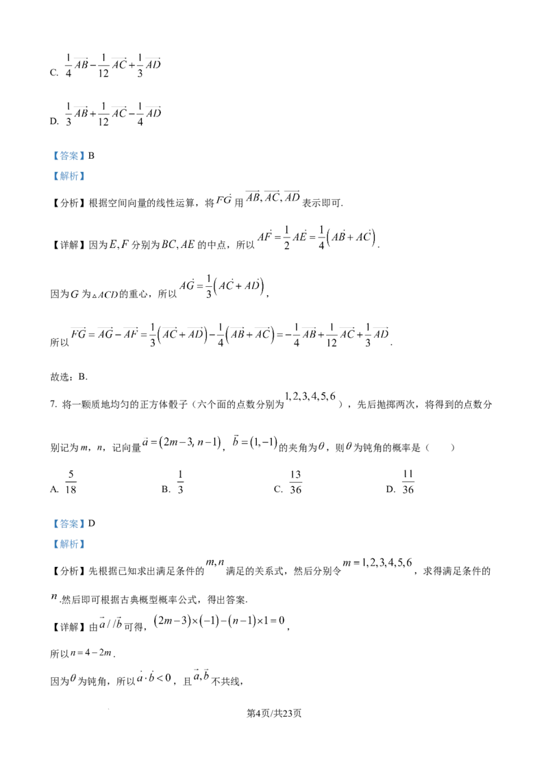 精品解析：湖北省十堰市八校教联体2025-2026学年高二上学期11月联考数学试卷（解析版）_2025年11月高二试卷_251109湖北省十堰市八校教联体学校2025-2026学年高二上学期11月月考（全）