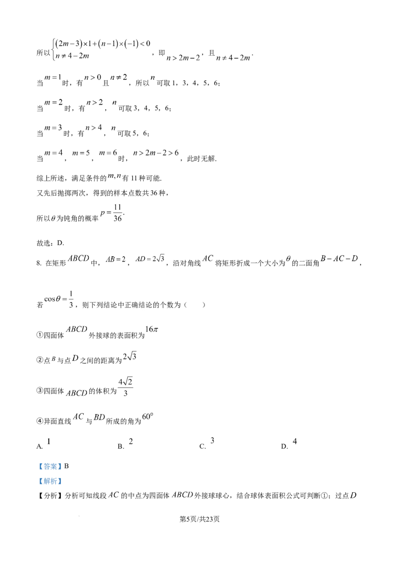 精品解析：湖北省十堰市八校教联体2025-2026学年高二上学期11月联考数学试卷（解析版）_2025年11月高二试卷_251109湖北省十堰市八校教联体学校2025-2026学年高二上学期11月月考（全）